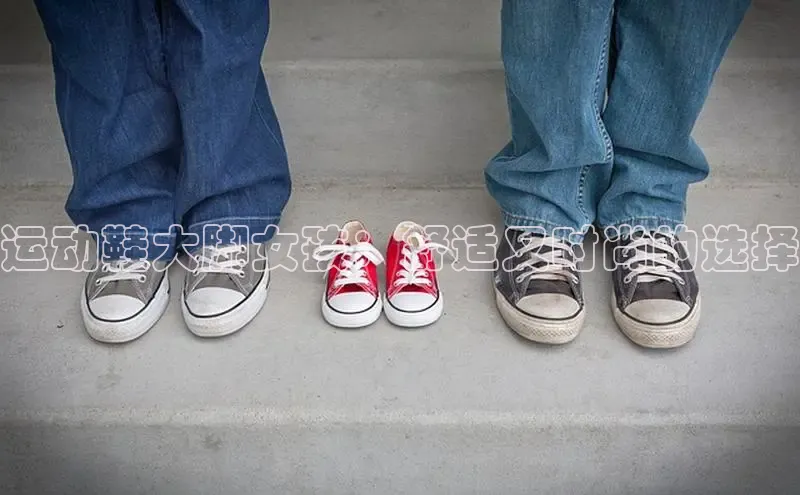 B—sports旧版下载慧博云通运动鞋大脚女孩：舒适又时尚的选择