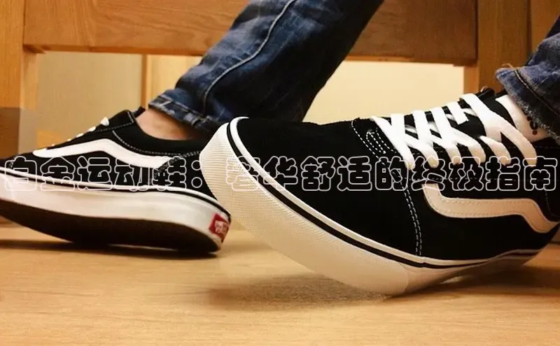 b体育登录入口app下载安装免费中海达白金运动鞋：奢华舒适的终极指南