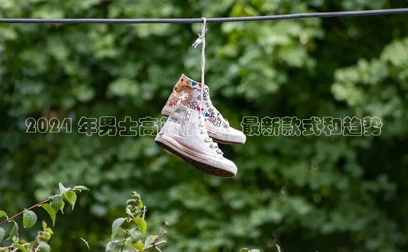 b体育下载入口app极氪智能科技2024 年男士高筒靴子：最新款式和趋势