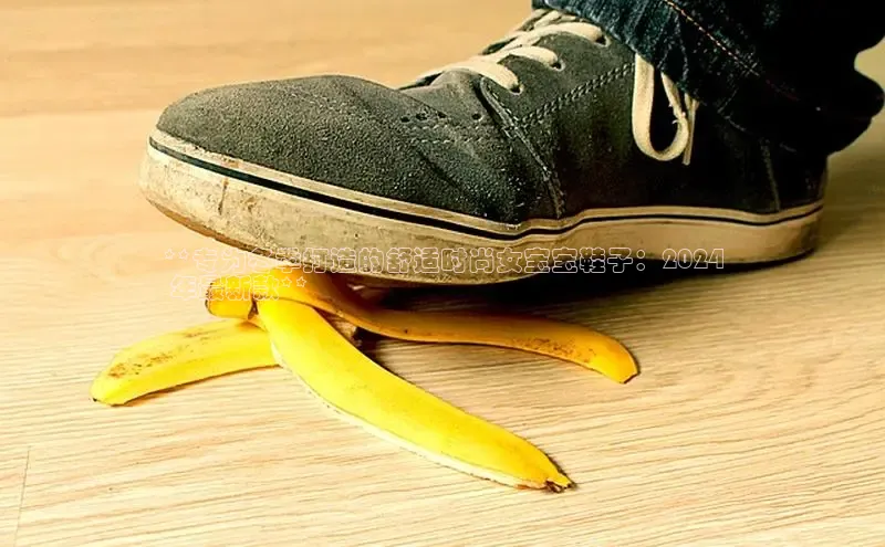 Bsport体育-官方网站诸葛科技**专为冬季打造的舒适时尚女宝宝鞋子：2024
 年最新款**