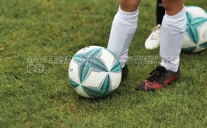 bsports网页版轻美电器2024 年爆款必备：不容错过的热门鞋款
推荐