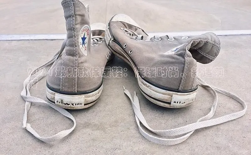 bsports官网首页知乎2024 最新款保暖鞋：保暖时尚，舒适前
行