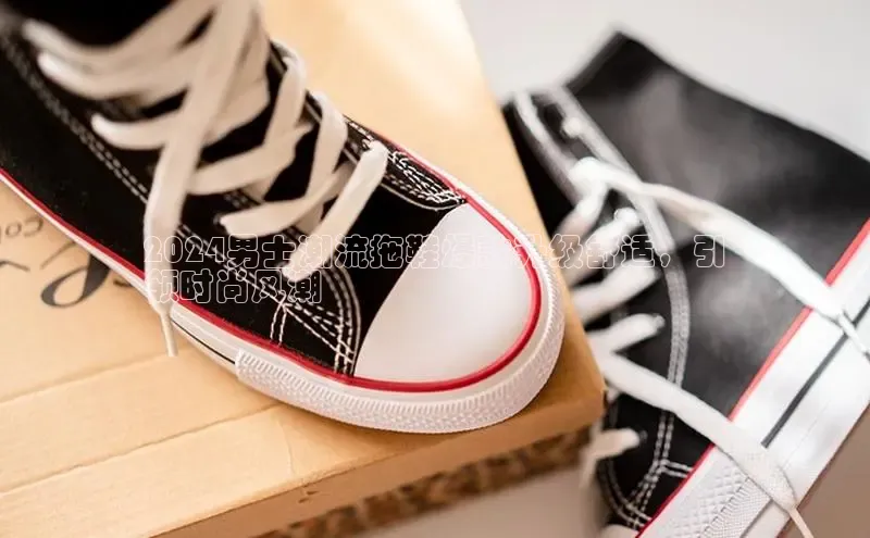 B体育官方网站入口官网百度技术学院2024男士潮流拖鞋爆款升级舒适，引
领时尚风潮