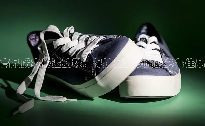 B体育官方入口APP百度信誉高品质家长运动鞋：保护足部健康的必备佳品