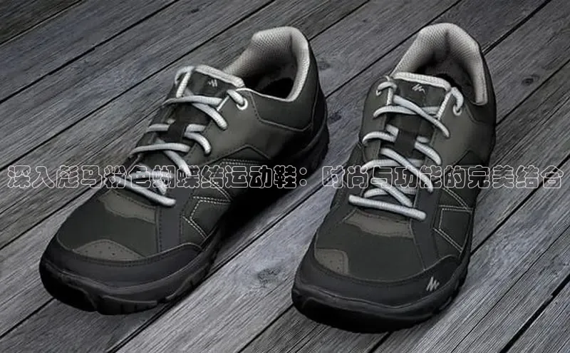 B体育网页版在线登录官网如流深入彪马粉色蝴蝶结运动鞋：时尚与功能的完美结合