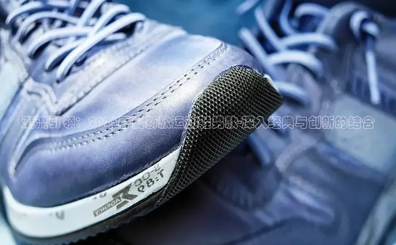 bsports官网 必一运动巴美列捷福潮流引领：2025春夏新款运动鞋男款-深入经典与创新的结合