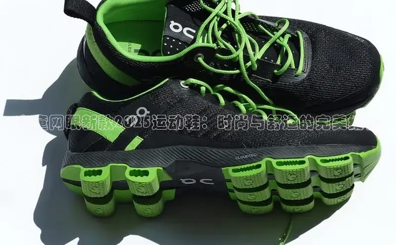 女童网眼新款2025运动鞋：时尚与舒适的完美结合