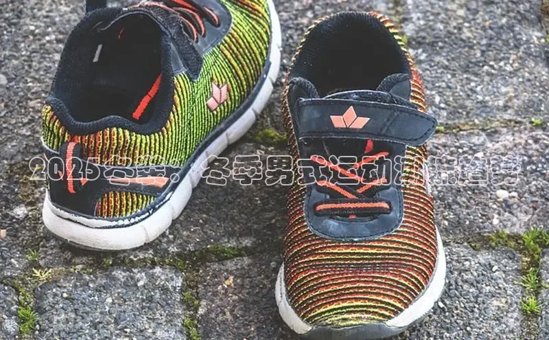 2025冬装：冬季男式运动潮流趋势